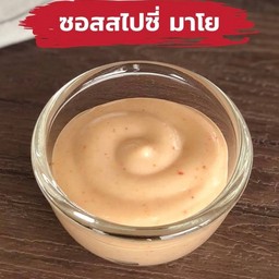 ซอส สไปซี่มาโย ขนาด 1 ออนซ์