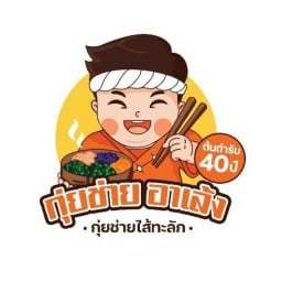 กุ่ยช่ายอาเล้ง ตลาดเจ้าพระยา