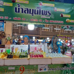 แม่สำอางค์ น้ำสมุนไพร ตลาดเทศบาล 5