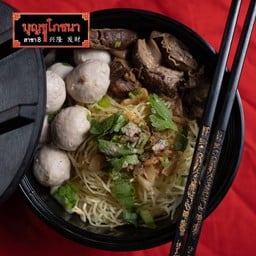 ก๋วยเตี๋ยวลูกชิ้นหมูตุ๋น(แห้ง)
