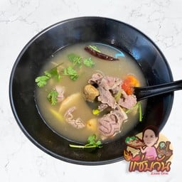 ต้มแซ่บน่องลาย