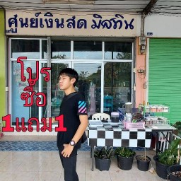 สูบน้ำ  ( ชานมไข่มุก)