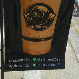 ชากะเฌอ บายคิว กู้กู