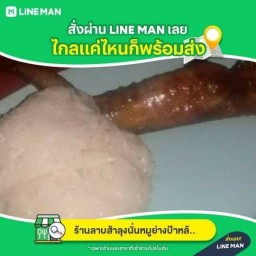 ร้านลาบส้าลุงนั่นหมูย่างป้าหล้า สาขา1