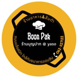 บุญปาก (Boon-Pak) อาหาร&ส้มตำ&กาแฟสด ในเมืองยโสธร