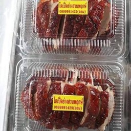 เป็ดย่าง ครึ่งตัว