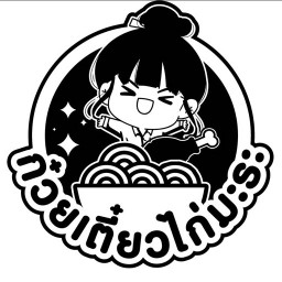 มันเผา ชีสพ่นไฟ