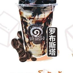 เฉาก๊วยคาราเมลโรบัสต้า