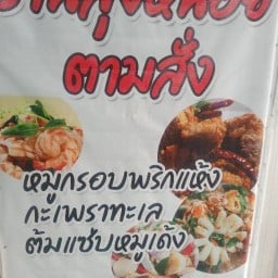 ลุงหน่อย.พริกแห้งโบราณ.ม.ธ