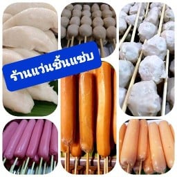 แว่นชิ้นแซ่บ