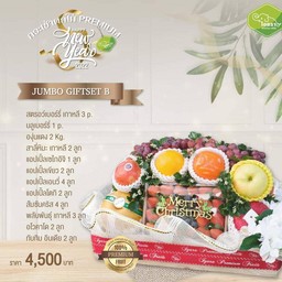 กระเช้าผลไม้พรีเมี่ยม 7