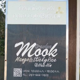 ข้าวเหนียวมะม่วงคุณยายมุก หัวหิน