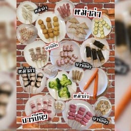 หอมปิ้งย่างByปูมันสด บาร์บีคิว&หม่าล่า