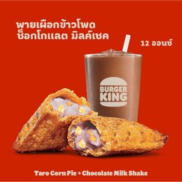 พายเผือกข้าวโพด + ช็อกโกแลตมิลค์เชค