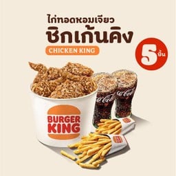 ไก่ทอดหอมเจียวต้นตำรับ 5 ชิ้น + เฟรนช์ฟรายส์ขนาดปกติ 2 กล่อง + เครื่องดื่ม 16oz. 2 แก้ว