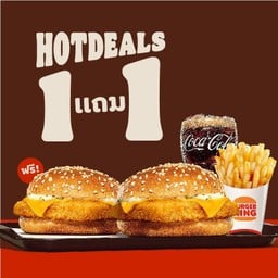 [อร่อยซ่ากับโค้ก] ฮอตดีล ซื้อ1ชุดฟรี1ชิ้น: เบอร์เกอร์ปลา