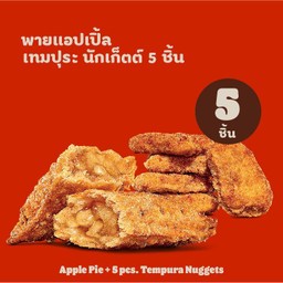 เทมปุระนัตเก็ตต์ 5 ชิ้น + พายแอปเปิ้ล