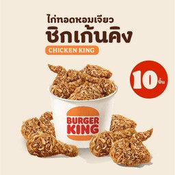 ไก่หอมเจียวต้นตำรับ 10 ชิ้น