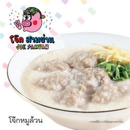 โจ๊กหมูล้วน