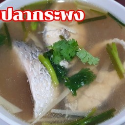 ต้มส้มปลากระพง