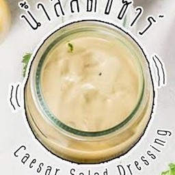 เพิ่มน้ำสลัดซีซาร์ 1 กระปุก
