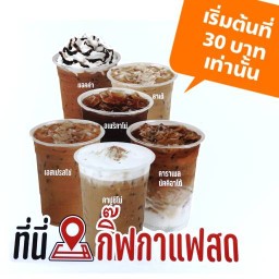 กิ๊ฟ กาแฟสด แอนด์ เบเกอรี่