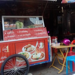 จิตตามสั่ง Jit Tamsung