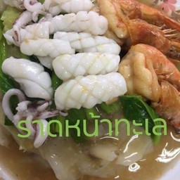 เส้นใหญ่ราดหน้าทะเล