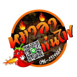 ยำนัว by ไก่ทองคำใหญ่ ม.กรุงเทพ