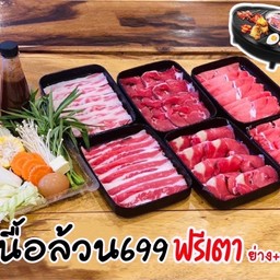 เนื้อล้วน 699 ฟรีเตาไฟฟ้าย่าง + ต้ม