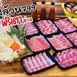 หมูล้วน 799 ฟรีกระทะไฟฟ้าย่าง