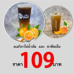 ซื้อคู่!สุดคุ้ม  อเมริกาโน่น้ำส้ม + ชาพีชเย็น