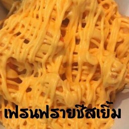 เฟรนฟรายชีสเยิ้ม