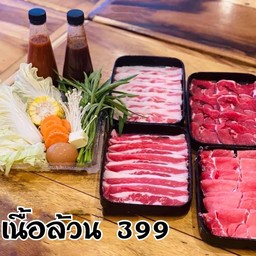 เนื้อล้วน 399
