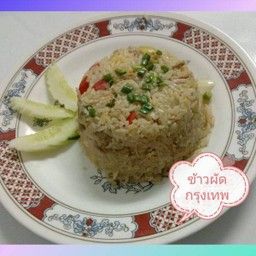 ข้าวผัดกรุงเทพ