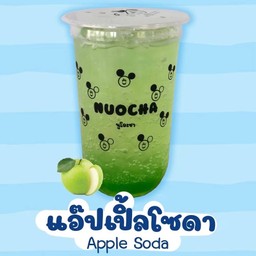 แอปเปิ้ลโซดา