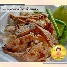 นมหมูย่างราดข้าว+น้ำจิ้มแจ่ว