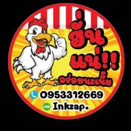 เฟรนซ์ฟรายส์  By ฮั่นแน่! อร่อยนะเนี๊ย