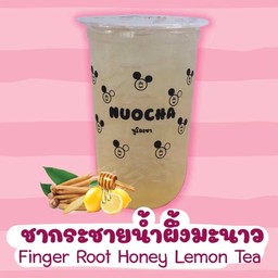 กระชายน้ำผึ้งมะนาว