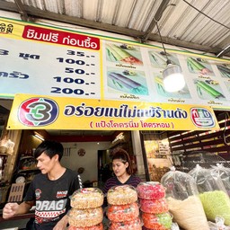 หน้าร้าน