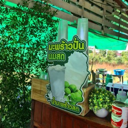 บ้านมะพร้าวน้ำหอม