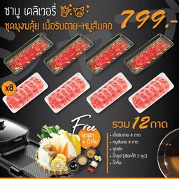 ชุดอิ่มพุงพุ้ย
