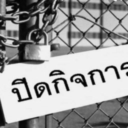 ครัวเรือนแก้วบางนา