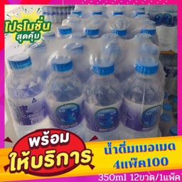 น้ำดื่มขนาด350ml