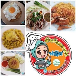 ฟารีสข้าวหมกไก่