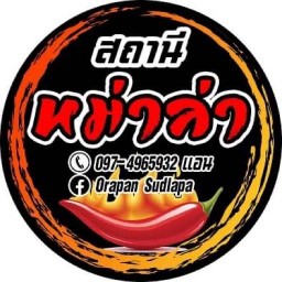 สถานีหม่าล่า ซอยวัดสุทธิ