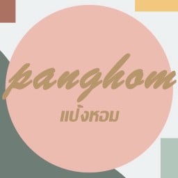 แป้งหอม สุพรรณบุรี