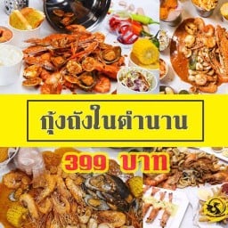 Dragon Seafood Pattaya พัทยา