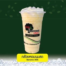 กล้วยหอมนมสด