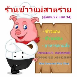 ร้านมาลองชิม (หมูทอด-กระเพา-ตามสั่ง)